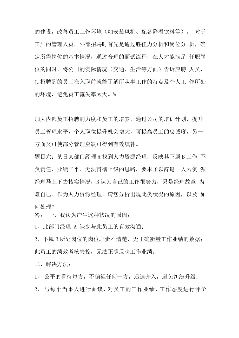 人力资源管理面试题含答案_第4页