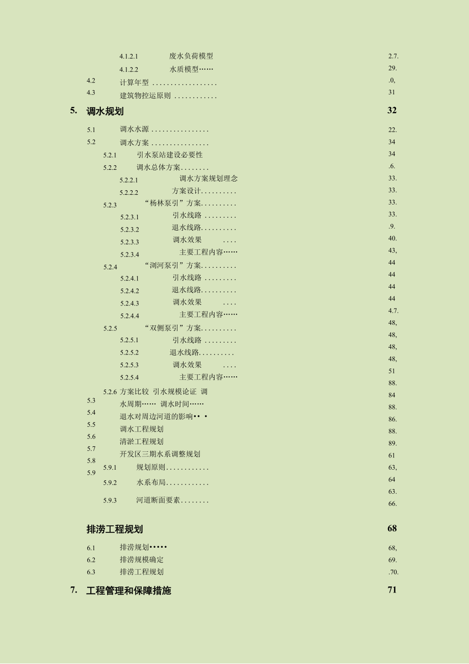 太仓城区调水改善水环境规划_第3页