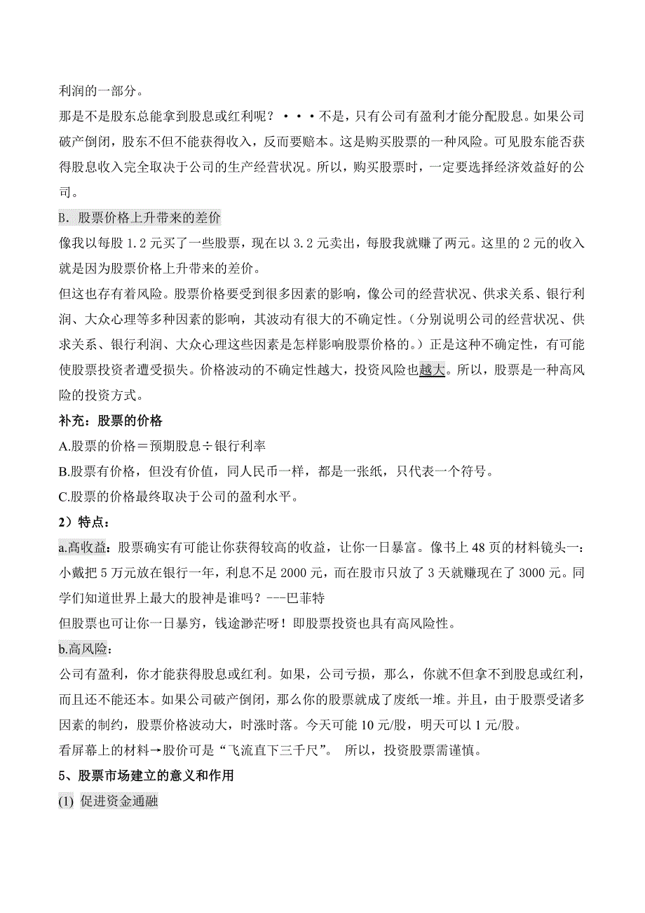 高一政治第六课股票.债券.保险_第3页