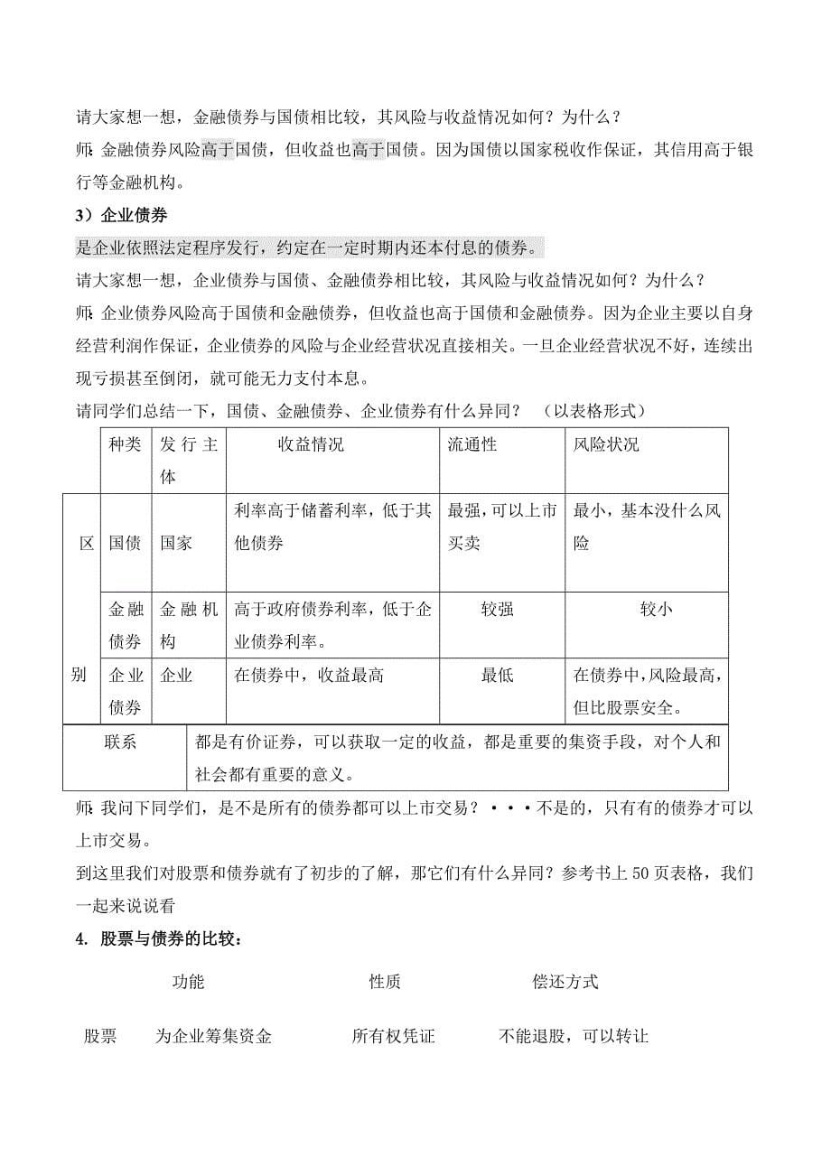 高一政治第六课股票.债券.保险_第5页