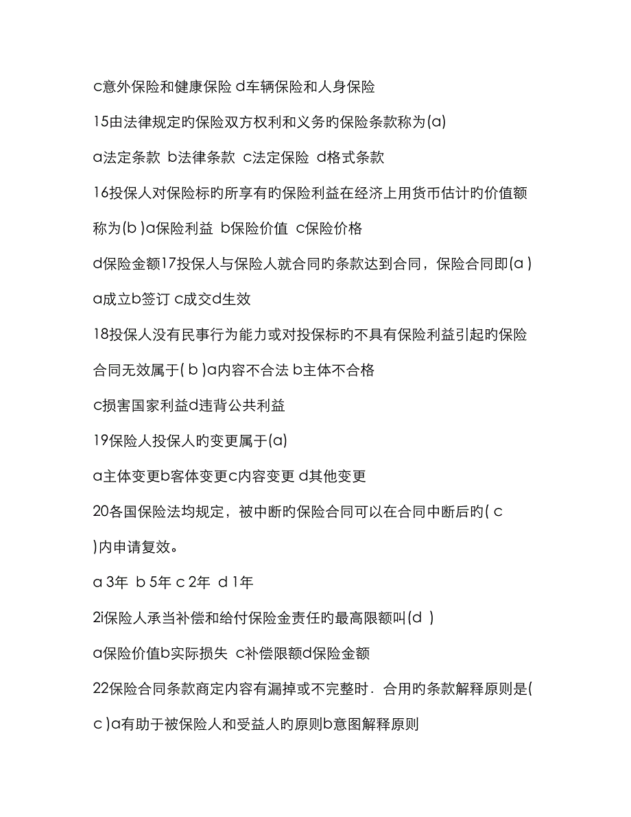 投保人与保险人之间订立保险合同的正式书面凭证为_第3页