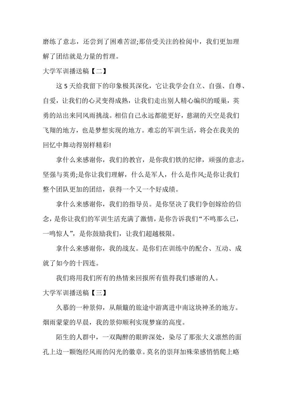 大学军训广播稿_第2页