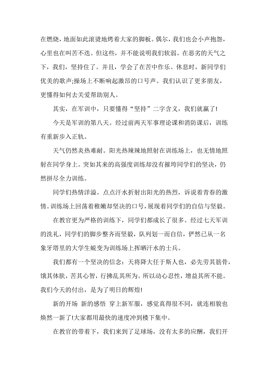 大学军训广播稿_第4页