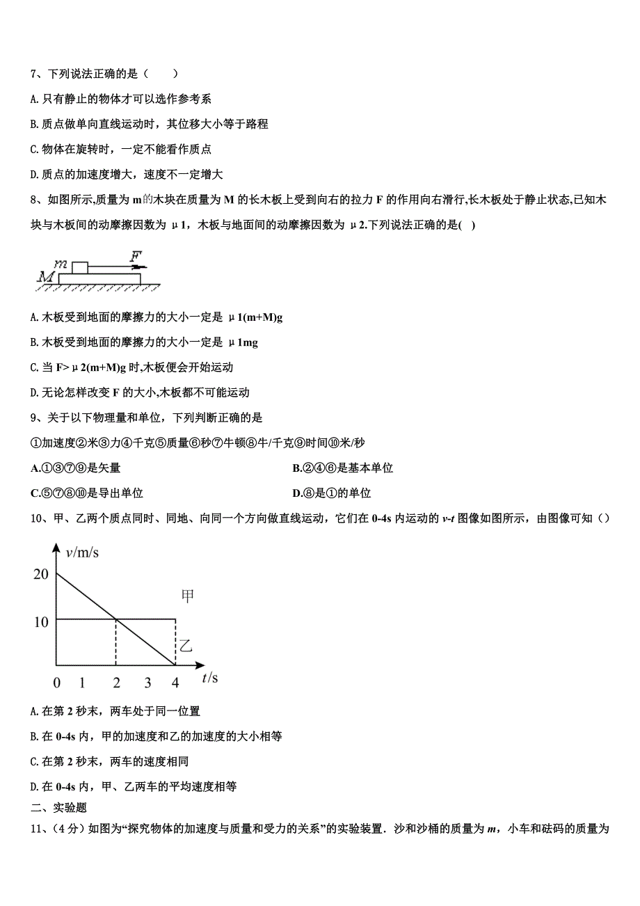 广东省佛山市实验中学2022年物理高一上期末预测试题含解析_第3页