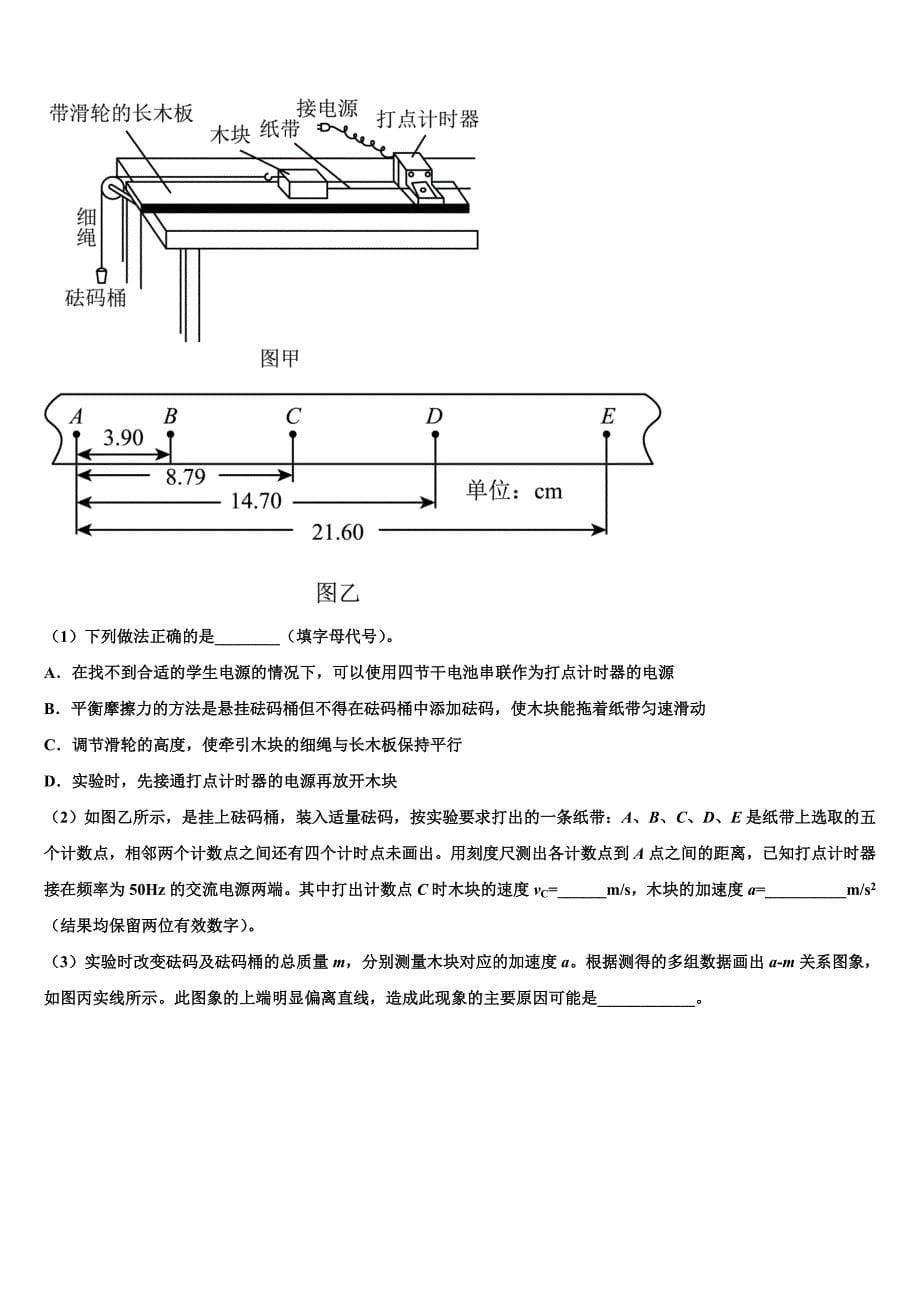 广东省佛山市实验中学2022年物理高一上期末预测试题含解析_第5页