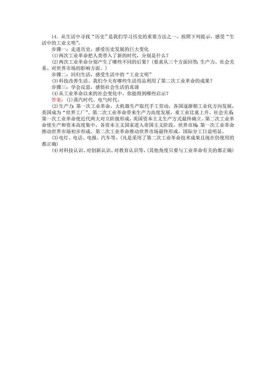 高考历史一轮复习构想第八单元工业文明的崛起和对中国的冲击课时作业28改革世界的工业革命岳麓版_第5页