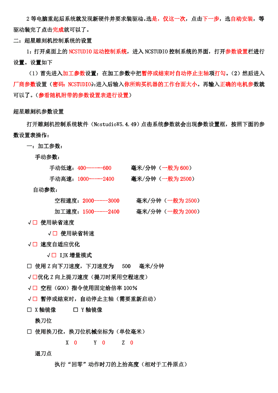 超星雕刻机培训教材_第2页