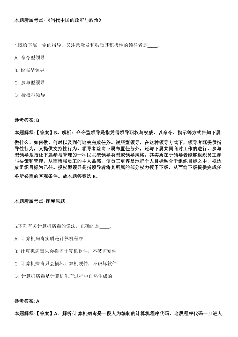 山东2021年12月2021商务部中国国际经济技术交流中心招聘10人冲刺卷第十期（带答案解析）_第3页