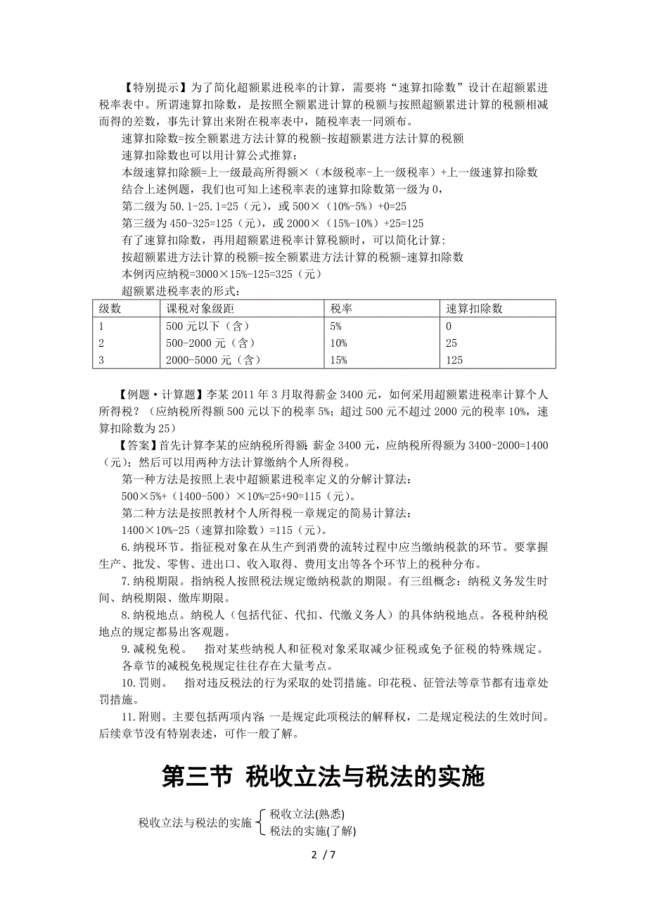 税法讲义-第一章税法总论_第2页