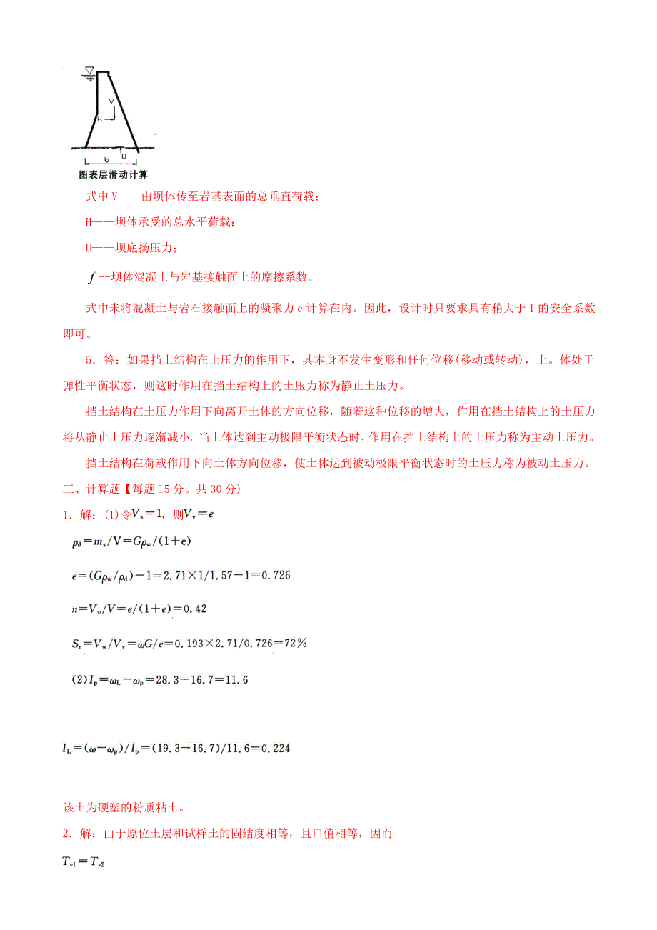 最新国家开放大学电大本科岩土力学期末题库及答案.doc_第3页