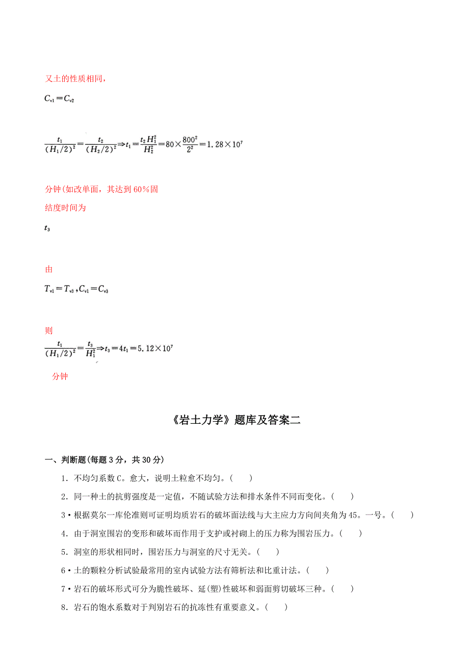 最新国家开放大学电大本科岩土力学期末题库及答案.doc_第4页