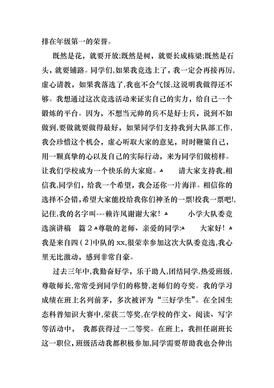 关于小学大队委竞选演讲稿合集六篇_第2页