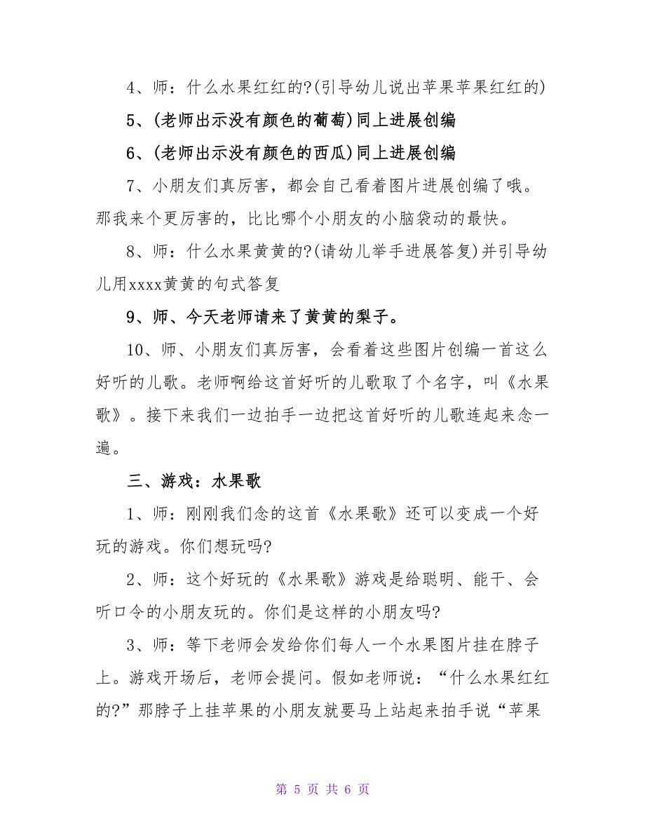 水果歌公开课教案.doc_第5页