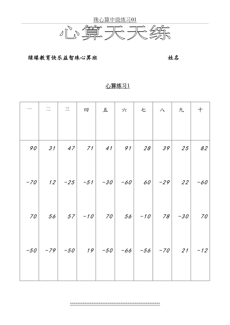 珠心算中级练习01_第2页