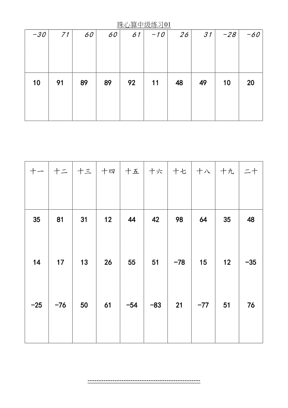 珠心算中级练习01_第3页