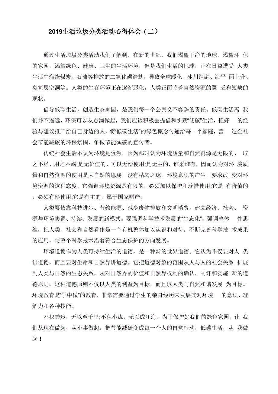 2019生活垃圾分类活动心得体会4篇_第2页