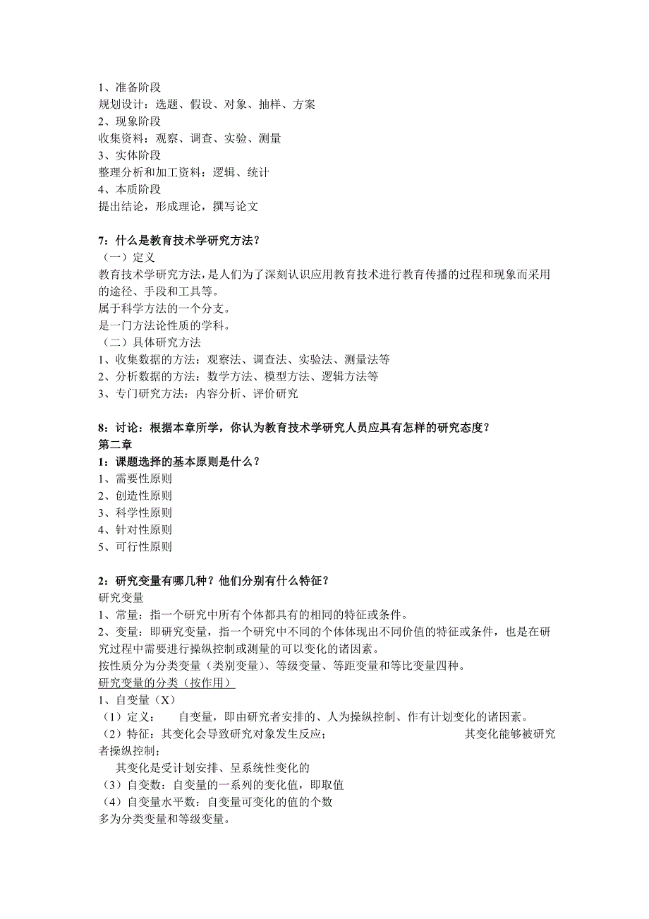 教育技术研究方法基础_第2页