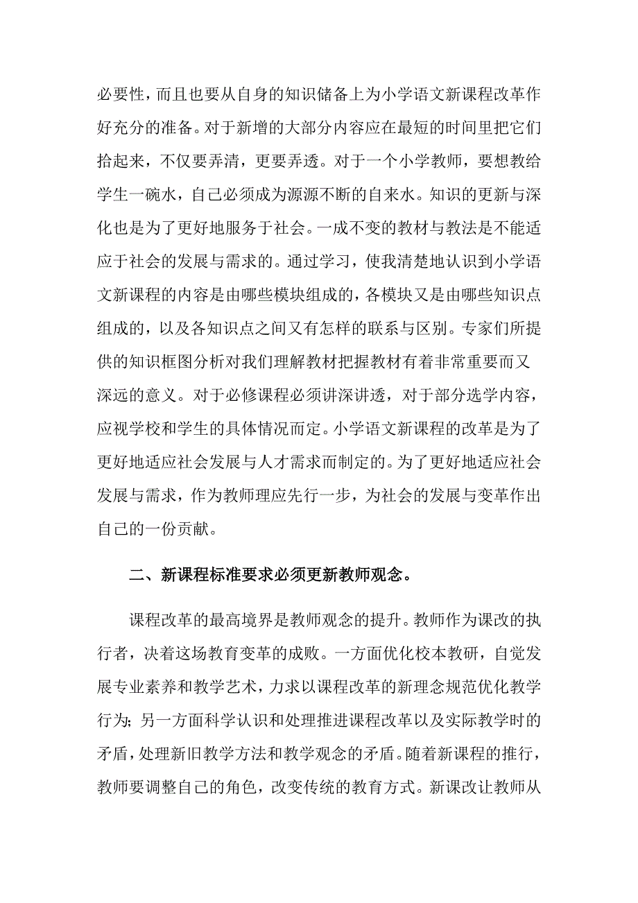 新课改培训心得体会模板六篇_第2页