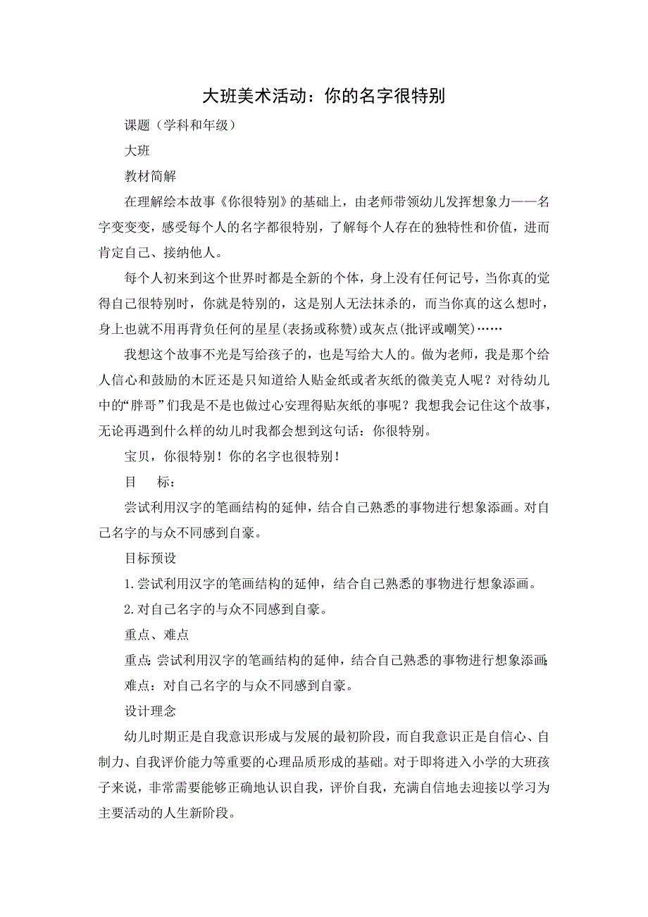 大班美术活动：你的名字很特别_第1页