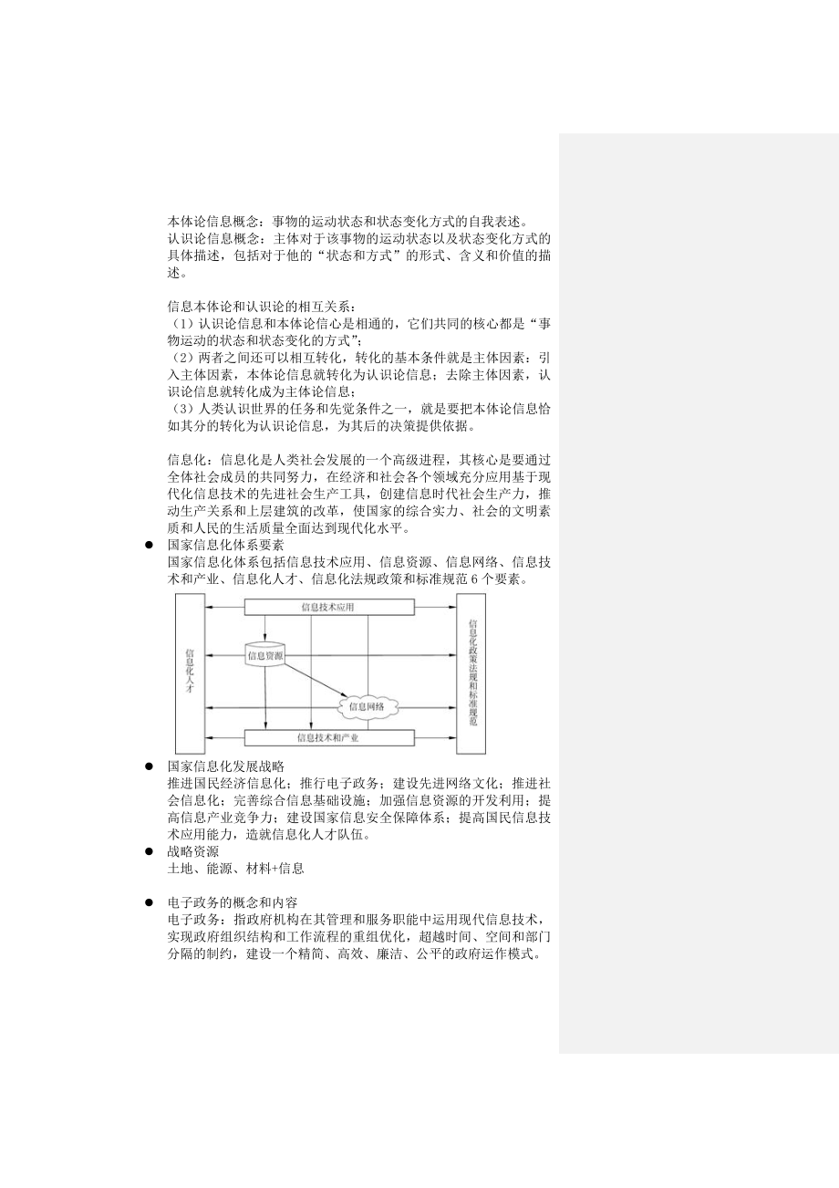 系统集成项目管理工程师考试大纲复习知识_第2页