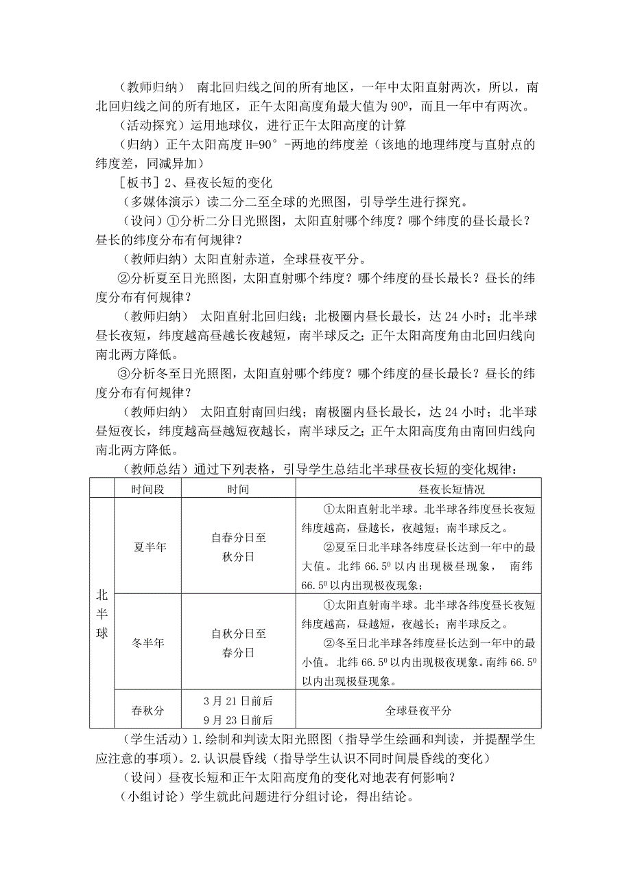 湘教版高中必修1地球的运动教学设计_第4页