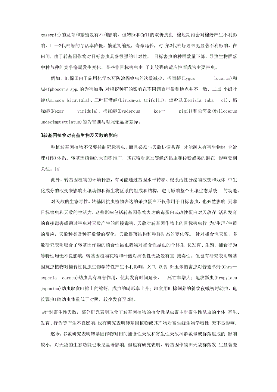 转基因植物的生态安全性风险_第4页