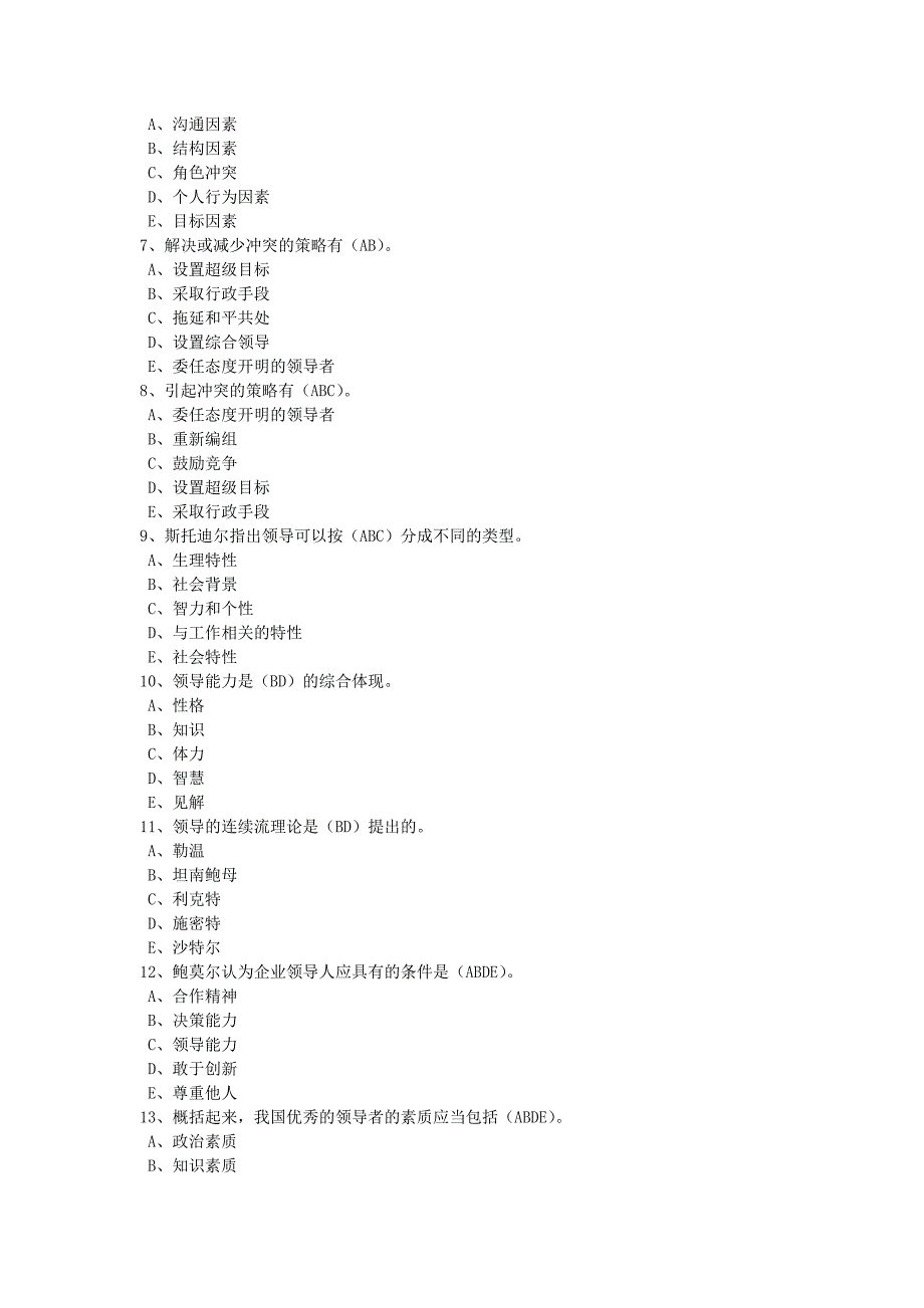 《组织行为学》(专)综合练习题四及参考答案_第3页