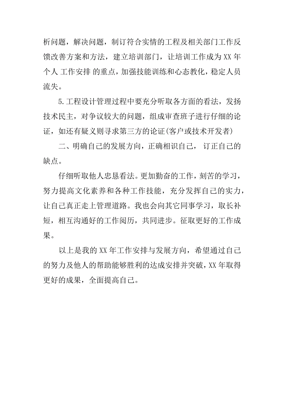 2023年公司管理层个人工作计划（团队管理人员的工作计划）_第4页