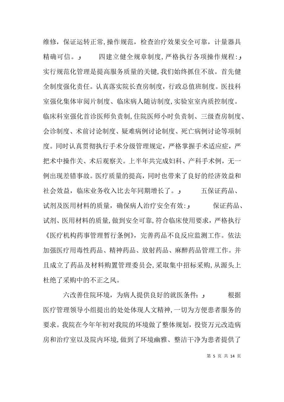 医疗服务质量管理效益年自查整改措施_第5页