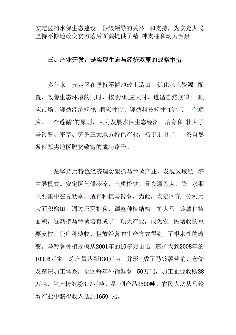 水土保持工作会议交流发言_第4页