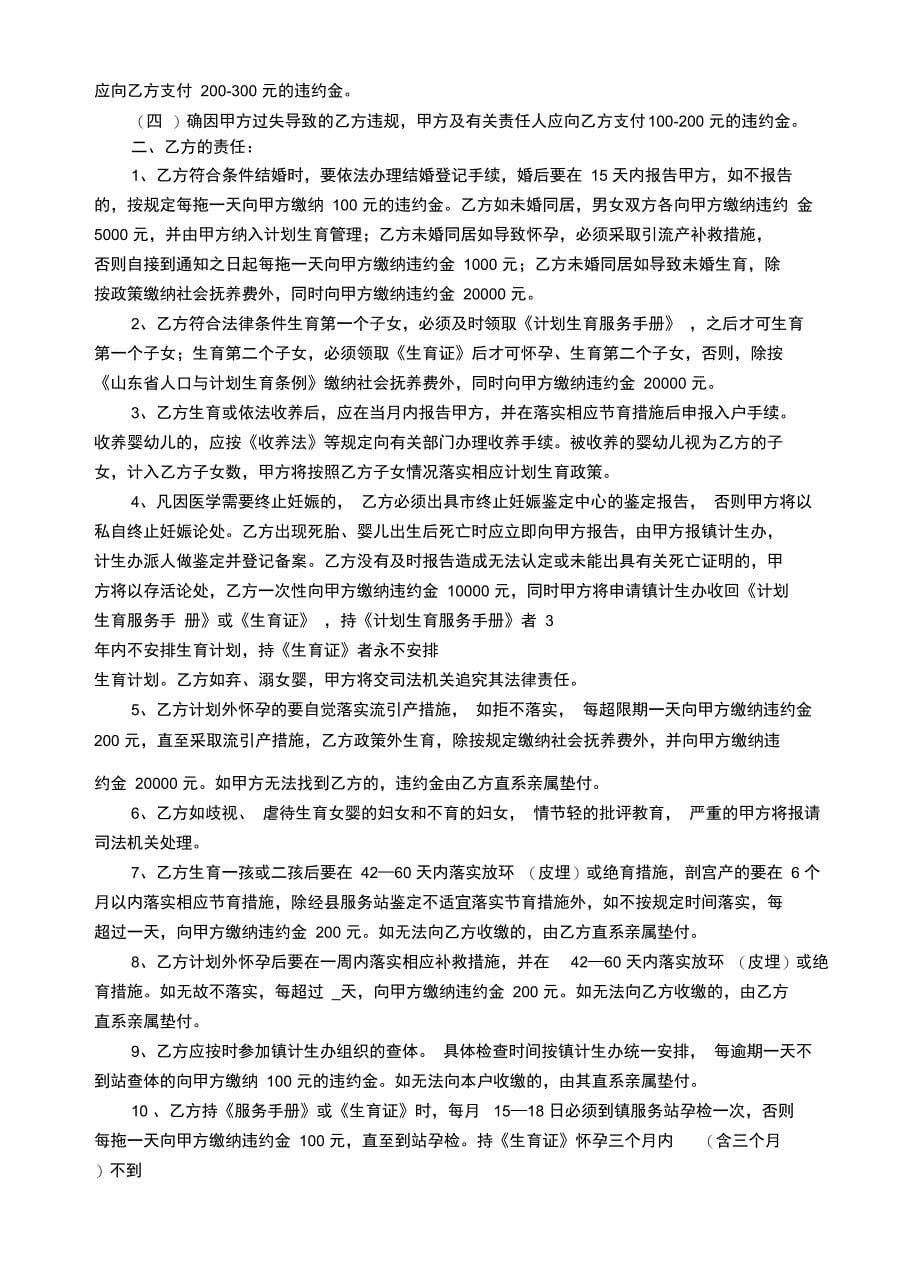 协议书(2)复习课程_第5页