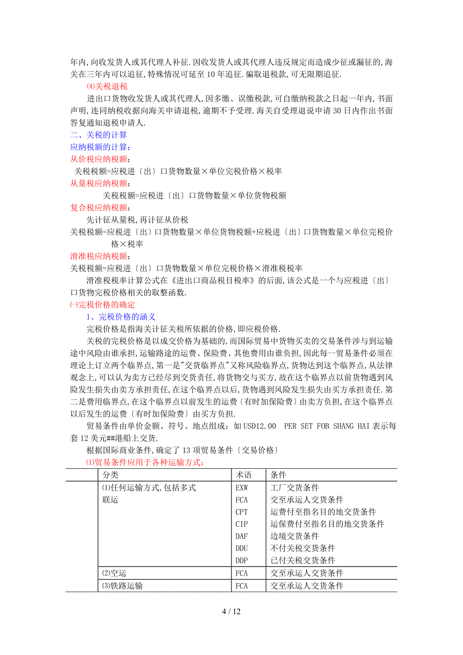 纳税会计教辅导三_第4页