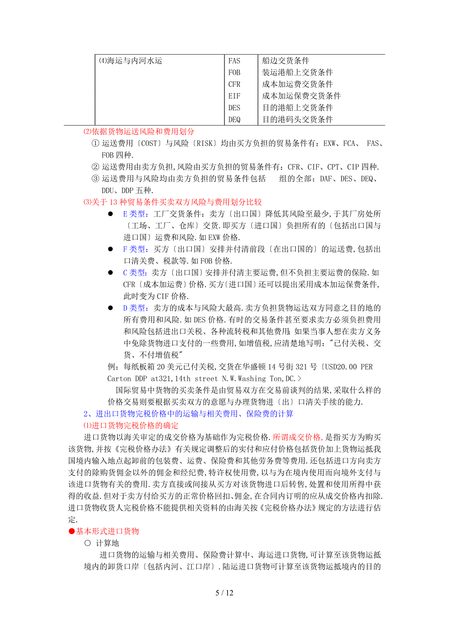 纳税会计教辅导三_第5页