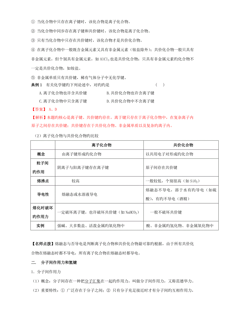 高三化学总复习专题攻略之物质结构元素周期律（下）四、重难突破（含解析）_第2页