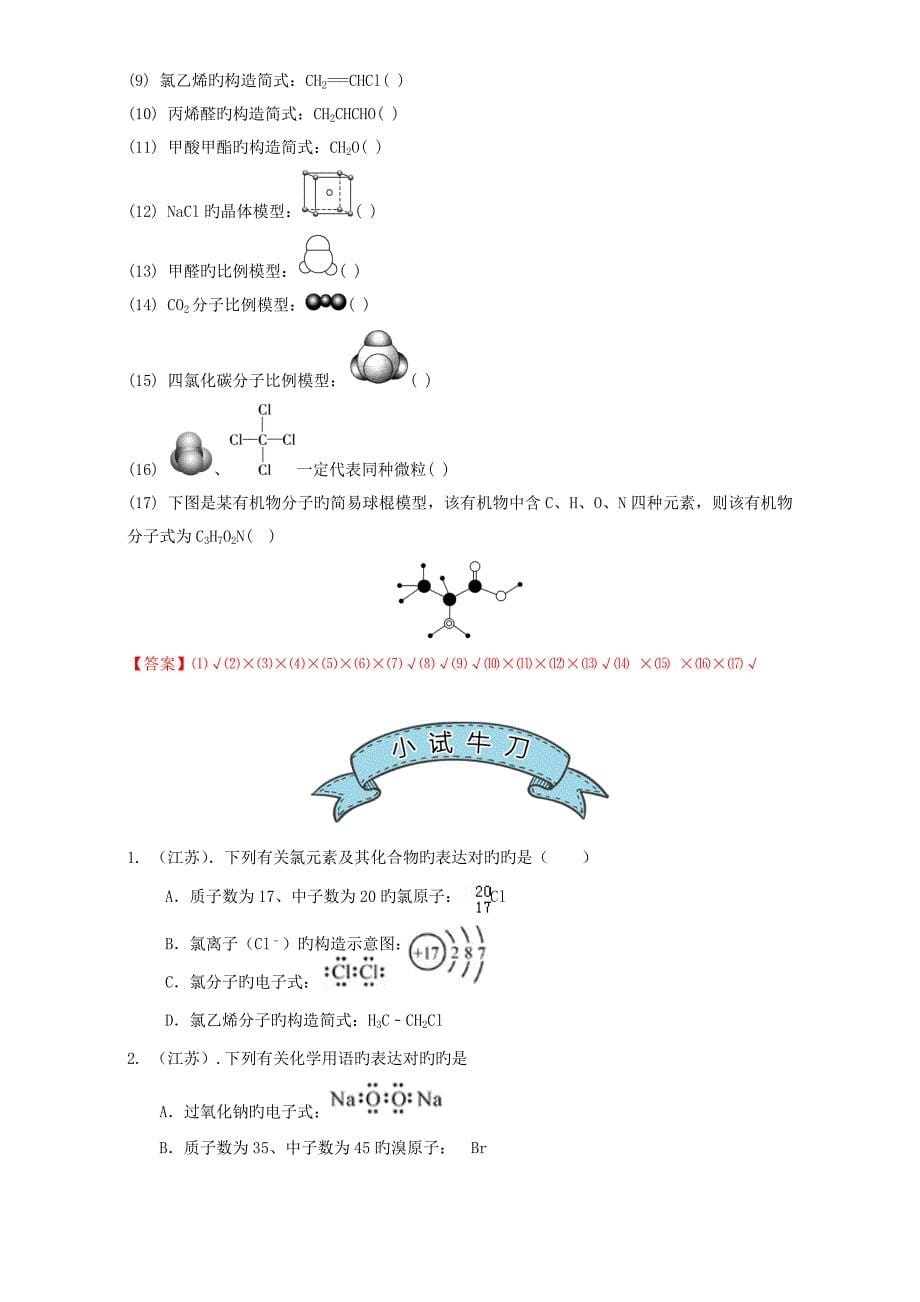 高三化学总复习专题攻略之物质结构元素周期律（下）四、重难突破（含解析）_第5页