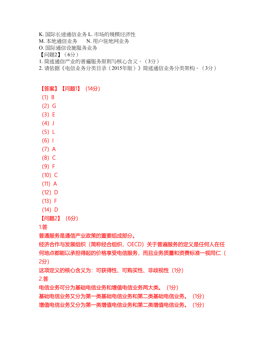 2022年通信工程师-初级通信工程师考前模拟强化练习题41（附答案详解）_第2页