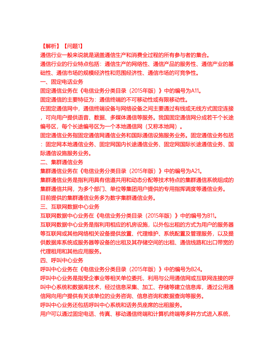 2022年通信工程师-初级通信工程师考前模拟强化练习题41（附答案详解）_第3页