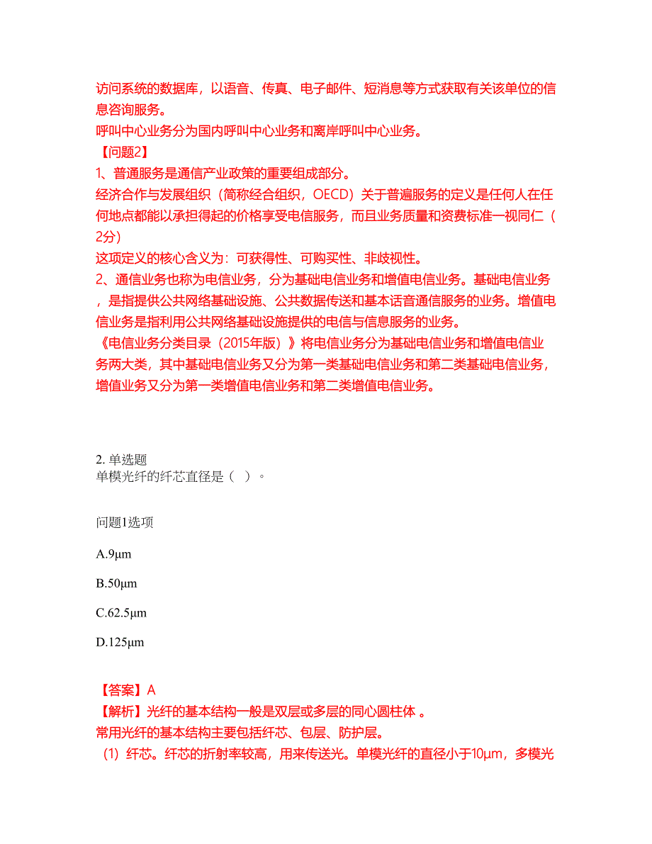 2022年通信工程师-初级通信工程师考前模拟强化练习题41（附答案详解）_第4页