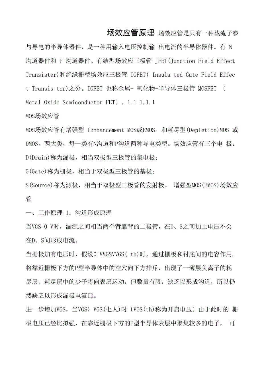 场效应管介绍_第1页