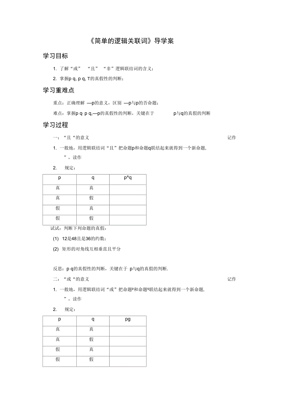 《1.3简单的逻辑联结词》导学案_第1页