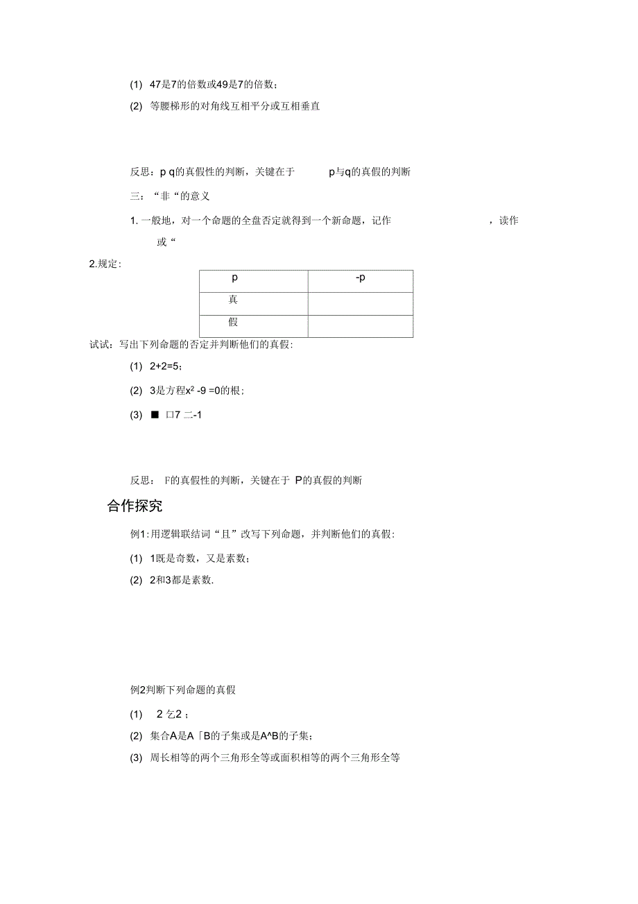 《1.3简单的逻辑联结词》导学案_第3页