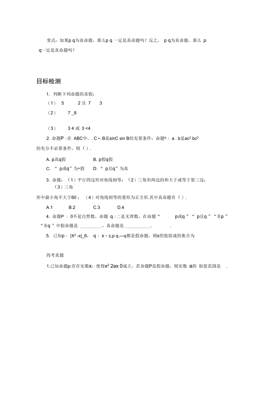 《1.3简单的逻辑联结词》导学案_第4页