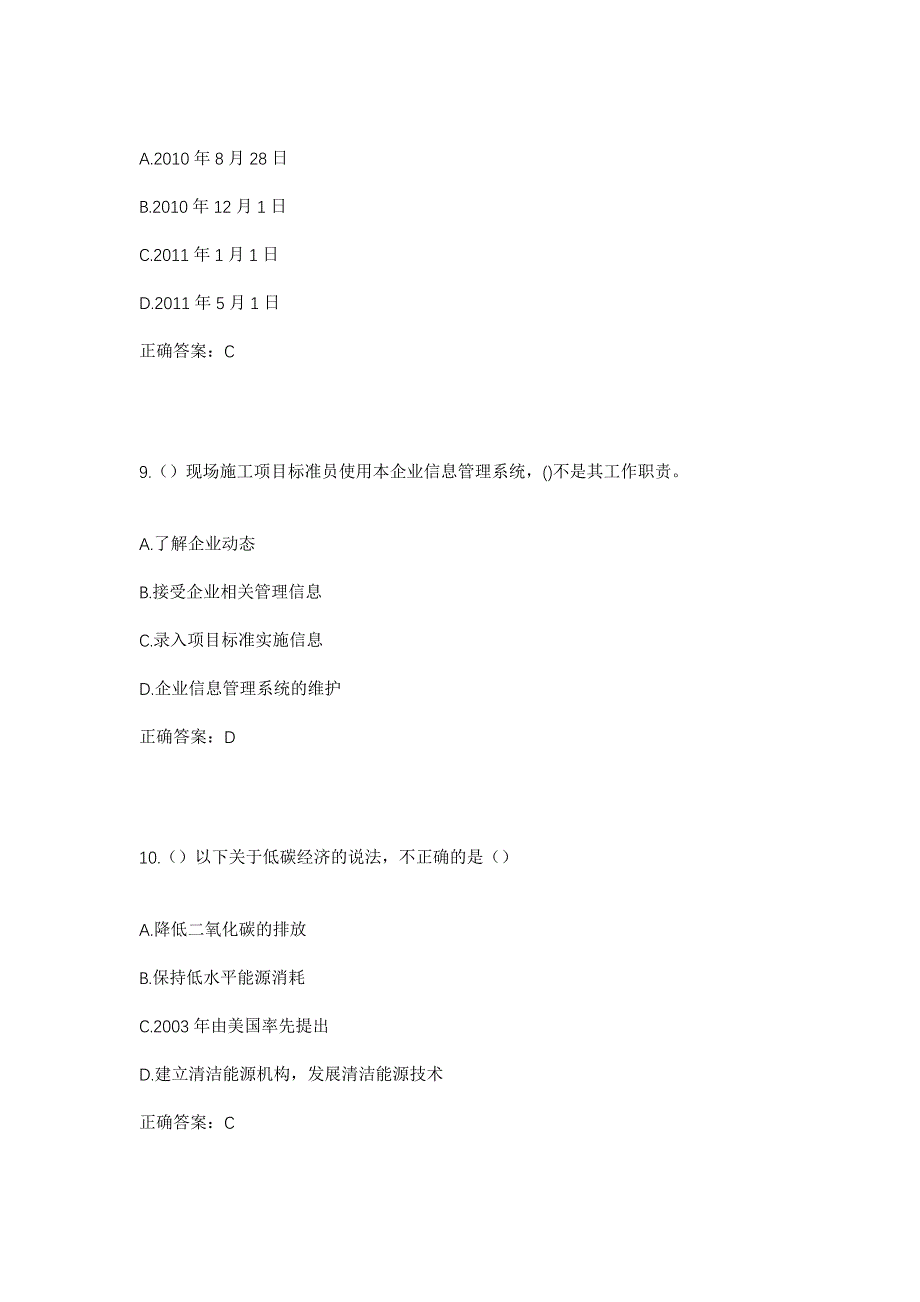 2023年湖南省邵阳市新邵县龙溪铺镇羊城村社区工作人员考试模拟题及答案_第4页