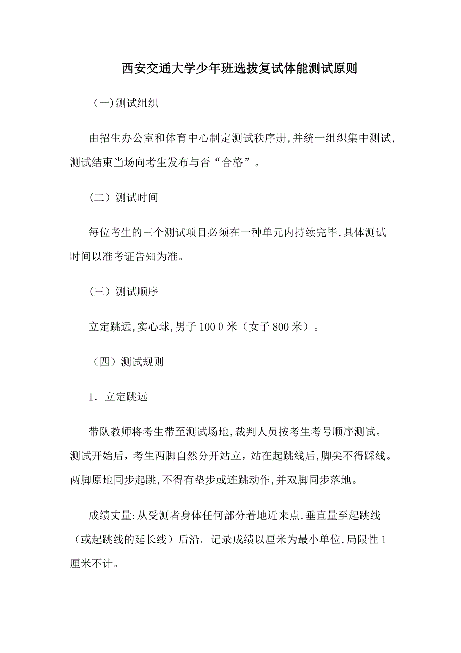 走出少年班咋样-——西安交大少年班调查之三_第1页