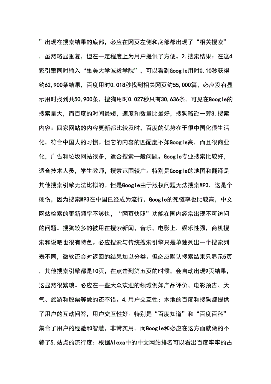 常用中文搜索引擎对比_第2页