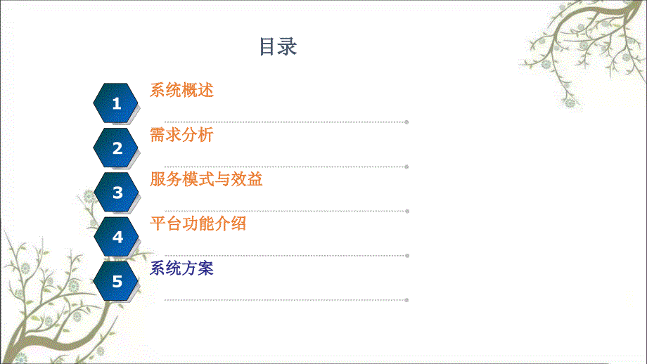 位置服务方案PPT课件课件_第2页