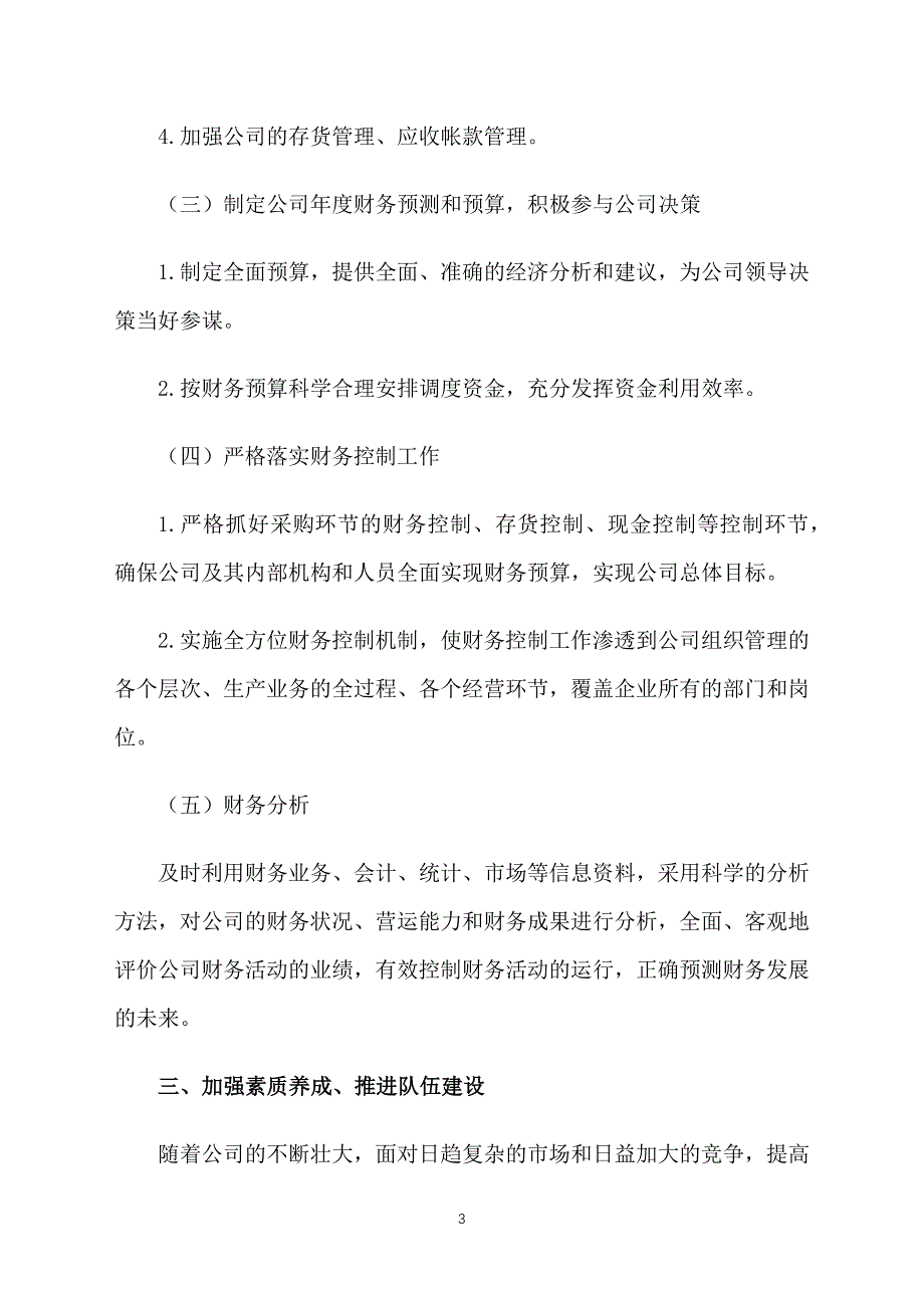 企业财务工作计划ppt例文_第3页