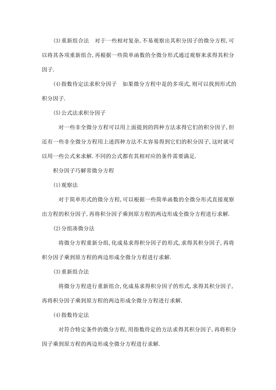 积分因子法在常微分方程中的应用　　开题报告_第3页