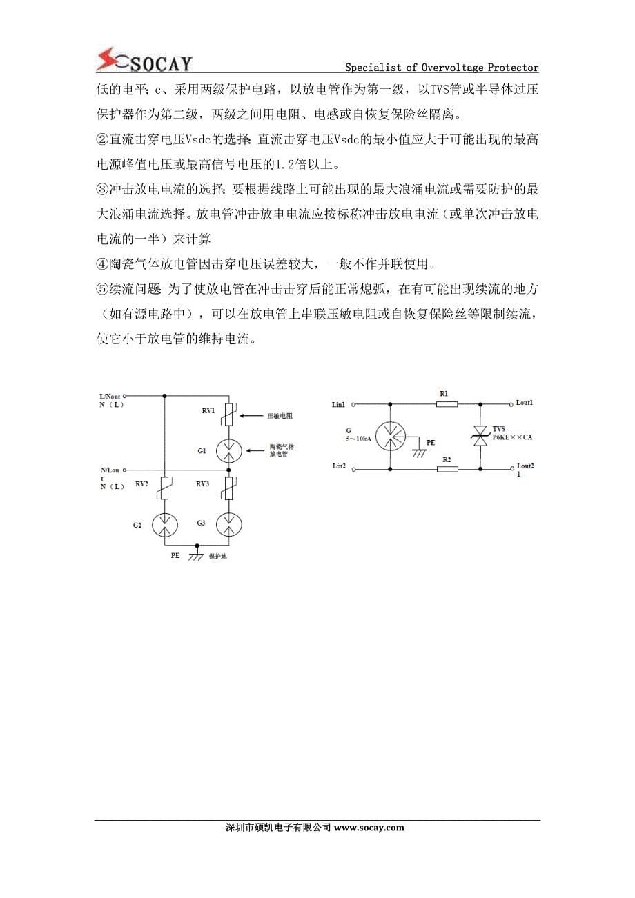 陶瓷气体放电管工作原理及选型应用80213_第5页