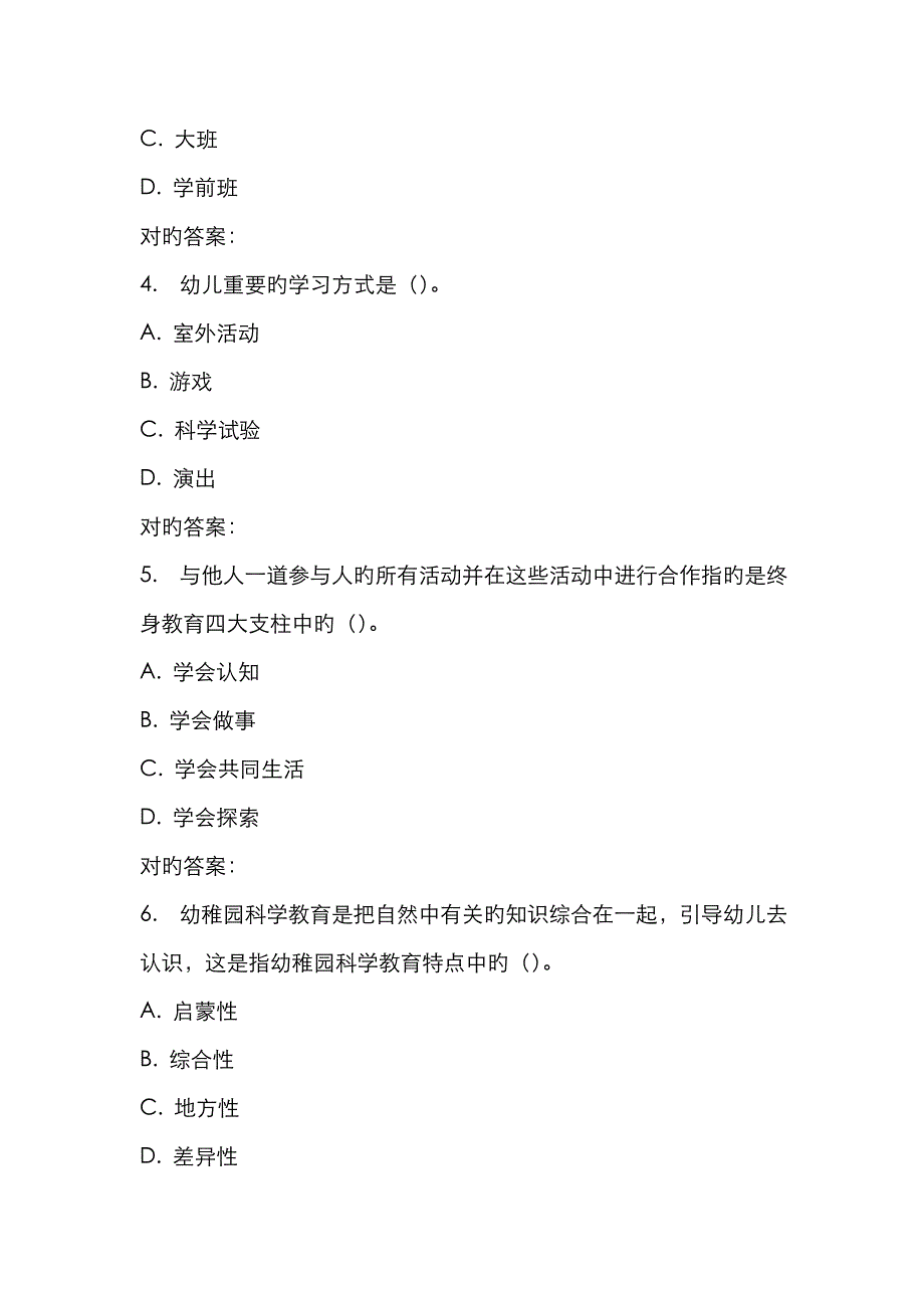 2023年东师幼儿园科学教育活动及设计秋在线作业_第2页